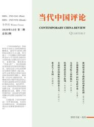 当代中国评论 第2期 (ISBN: 9781034172604)