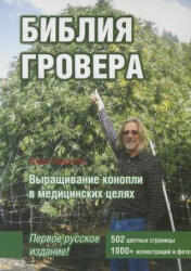 Marijuana Horticulture: The Indoor/Outdoor Medical Grower's Bible - Jorge Cervantes (ISBN: 9781878823359)