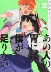 Sachi's Monstrous Appetite 2 - Chomoran (ISBN: 9781646511839)