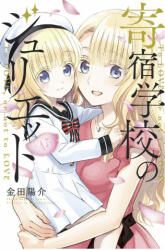 Boarding School Juliet 15 - Yousuke Kaneda (ISBN: 9781646510832)