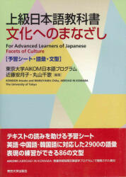 Facets of Culture - For Advanced Students of Japanese - Anne Murray, John Orr, Atsuko Kondoh (ISBN: 9780860085393)