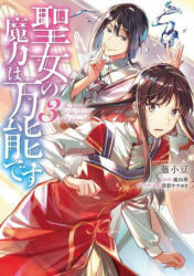 The Saint's Magic Power Is Omnipotent (Manga) Vol. 3 - Fujiazuki (ISBN: 9781648272509)