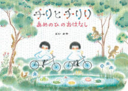 Chirri & Chirra, The Rainy Day - David Boyd (ISBN: 9781592703074)