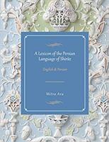 Lexicon of the Persian Language of Shiraz (ISBN: 9781588141828)