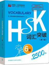 HSK Vocabulary Level 6 - Foreign Language Press (ISBN: 9787513572132)