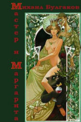 Master I Margarita - Mikhail Bulgakov (2015)