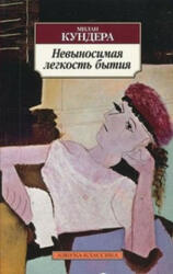 Nevynosimaia legkost bytiia - Milan Kundera (ISBN: 9785389062238)