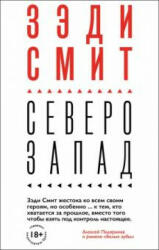 Severo-Zapad - G. Krylov (ISBN: 9785041120481)