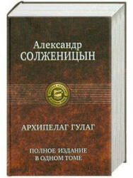 Archipelag GULAG. Polnoe izdanie v odnom tome - Alexander Solschenizyn (ISBN: 9785992204636)