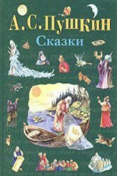 Alexander Puschkin, Anna Vlasova - Skazki - Alexander Puschkin, Anna Vlasova (ISBN: 9785699371372)