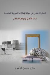الفكر الثقافي في دولة ال&#1573 (ISBN: 9789948844143)