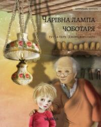 Волшебная лампа сапожни& (ISBN: 9789523573956)