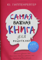 Samaja vazhnaja kniga dlja roditelej - Julia Gippenreiter, Irina Belousova (ISBN: 9785170838769)