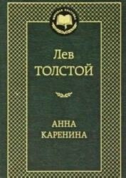 Anna Karenina / rusky - Tolstoj Lev Nikolajevič (ISBN: 9785389049352)