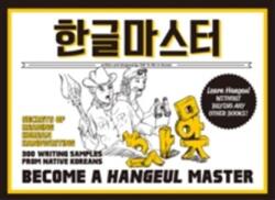 Become A Hangeul Master (2015)