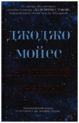 Darujushij zvezdy - Ol'ga Aleksandrova (ISBN: 9785389171282)