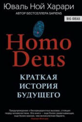 Homo Deus. Kratkaja istorija budushhego - Yuval Noah Harari, A. Andreev (ISBN: 9785906837929)