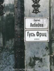 Gus' Friz - Sergej Lebedew (ISBN: 9785969117075)