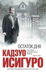 Ostatok dnia - Kazuo Ishiguro, Vladimir Skorodenko (ISBN: 9785699215539)