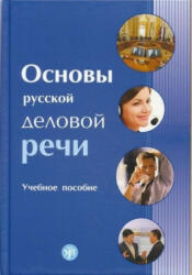 Russian Business Language Basics-Osnovy Russkoj Delovoj Rechi - V. Himik (ISBN: 9785865477952)