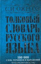 Tolkovyj slovar russkogo jazyka: okolo 100 000 slov, terminov i frazeologicheskikh vyrazhenij (ISBN: 9785170789252)