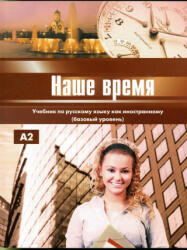 Our Time - Nashe Vremia - E. I. Ivanova (ISBN: 9785883372512)