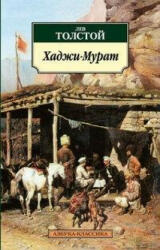 Hadzhi-Murat - Lev Tolstoj, Leo N. Tolstoi (ISBN: 9785389026001)