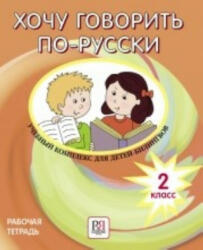 Hochu Govorit' Po-Russki - I Kliajn-Nikitenko, o Fekker, O Shopf (ISBN: 9785883374684)