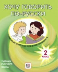 Hochu Govorit' Po-Russki - I Kliajn-Nikitenko, o Fekker, O Shopf (ISBN: 9785883374677)