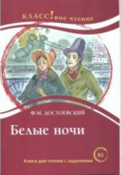 Belye Nochi - Fyodor M Dostoevsky (ISBN: 9785883374127)