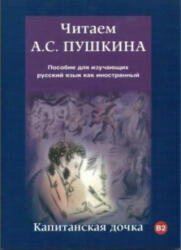 Chitaem A. C Pushkina - Kapitanskaia dochka. - A S Pushkin (ISBN: 9785883373571)