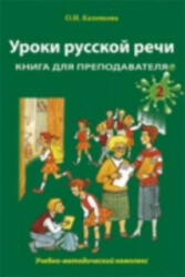 Uroki Russkoi Rechi - Lessons in Russian speech - O. N Kalenkova (ISBN: 9785883373243)
