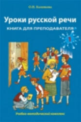 Uroki Russkoi Rechi - Lessons in Russian speech - O. N Kalenkova (ISBN: 9785883373229)