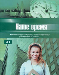 Our Time - Nashe Vremia - E. I. Ivanova (ISBN: 9785883372710)