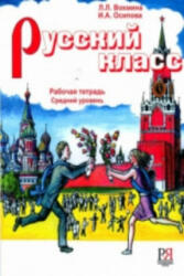 Russian Class - Russkii Klass - Vohmina L. , I. Osipova (ISBN: 9785883372192)
