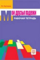 My friends Cases - Moi Druz'ia Padezhi - L Bulgakova, V Krasnykh, I Zakharenko (ISBN: 9785883371645)