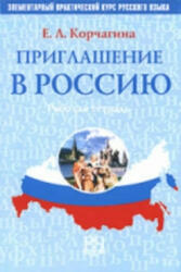 Invitation to Russia - Priglashenie v Rossiyu - E. L. Korchagina (ISBN: 9785883370563)