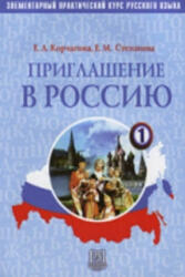 Invitation to Russia - Priglashenie v Rossiyu - E. Korchagina, E. Stepanova (ISBN: 9785883370488)