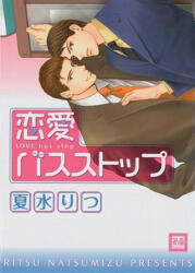 Love Bus Stop (Yaoi) - Ritsu Natsumizu (ISBN: 9781569707654)