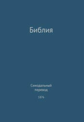 Holy Bible, Synodal 1876 (Russian) - G. H. Lee (ISBN: 9780988541702)