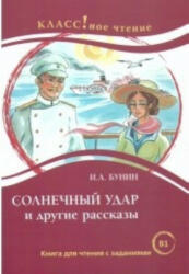 Solnechnyj Udar i Drugie Rasskazy. - Ivan Bunin (ISBN: 9785883374110)