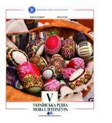 Limba si literatura materna ucraineana. Manual pentru clasa 5 - Serafyma Crygan (ISBN: 9786063106798)