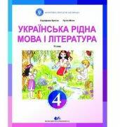 Limba si literatura materna ucraineana. Manual pentru clasa IV - Serafyma Crygan, Lucia Mihoc (ISBN: 9786063106781)