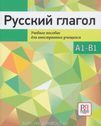 I. Baranova, N. T. Melekh, N. Rusakova: Russkij glagol. Uchebnoe posobie (2019)