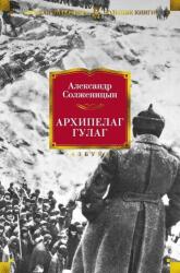 Arhipelag GULAG (2020)