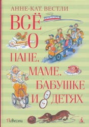 Vestli Anne-Kat: Vsjo o pape, mame, babushke i 8 detjakh (2019)