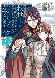 Savior's Book Cafe Story in Another World (Manga) Vol. 2 - Oumiya, Reiko Sakurada (ISBN: 9781638580386)