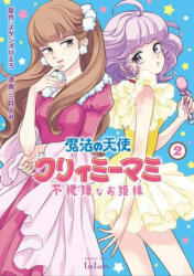 Magical Angel Creamy Mami and the Spoiled Princess Vol. 2 (ISBN: 9781648272455)