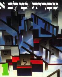 Ora Band - Hebrew - Ora Band (ISBN: 9780874413311)