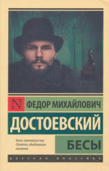 Fjodor Dostojevskij: Fjodor Dostojevskij: Besy (2021)